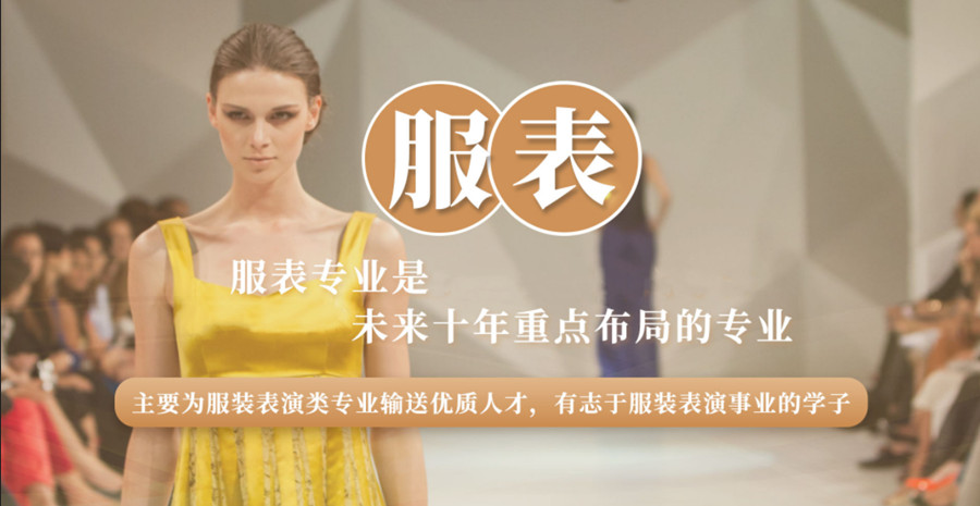 长沙专业服表艺考培训机构排名一览名单 长沙专业服表艺考培训机构排名一览名单