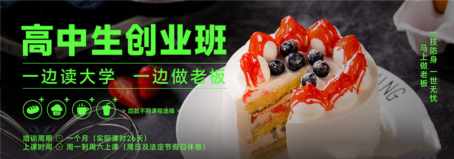 珠海口碑好的西点烘焙专业机构排行榜-广东西点烘焙培训机构