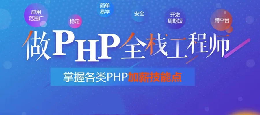 十大国内php网站开发培训机构排名一览