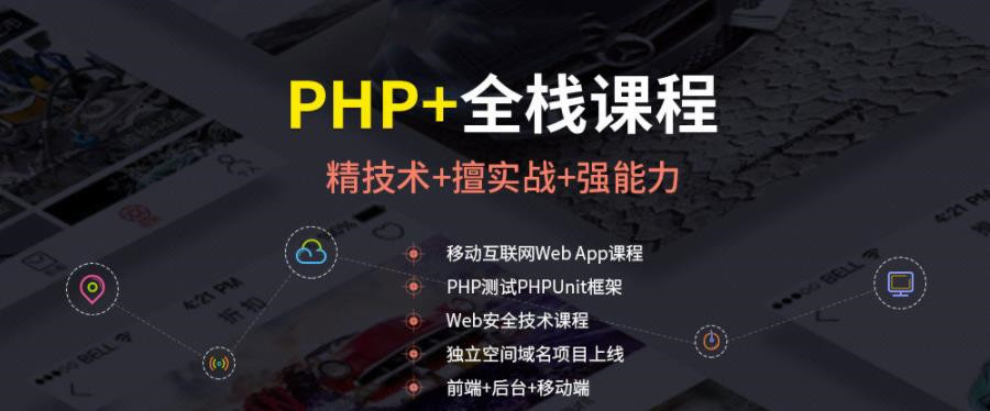 十大国内php网站开发培训机构排名一览