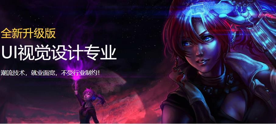 辽宁沈阳UI视觉设计培训机构前三排名一览汇总 辽宁沈阳UI视觉设计培训机构前三排名一览汇总