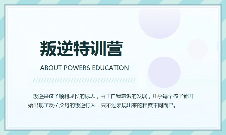 国内十大青少年叛逆封闭式训练营排行榜一览 国内十大青少年叛逆封闭式训练营排行榜一览