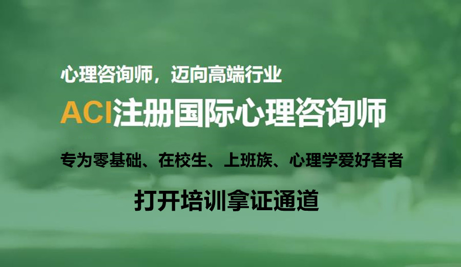 2022五大心理咨询师报考培训中心top5排名一览 2022五大心理咨询师报考培训中心top5排名一览