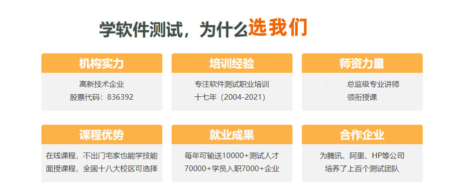 四川成都软件测试培训机构实力排名一览表单-IT行业主打软测培训机构