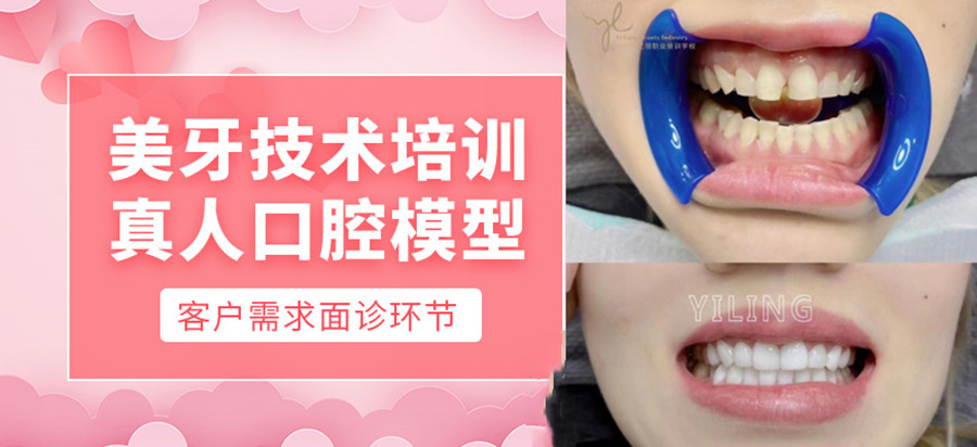 盘点五大冰瓷贴面美牙培训机构排名一览