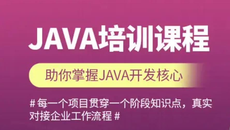 盘点五大java开发程序员培训机构排名一览 盘点五大java开发程序员培训机构排名一览