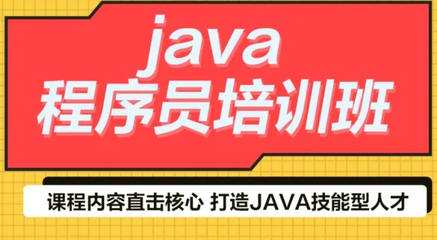 盘点五大java开发程序员培训机构排名一览 盘点五大java开发程序员培训机构排名一览