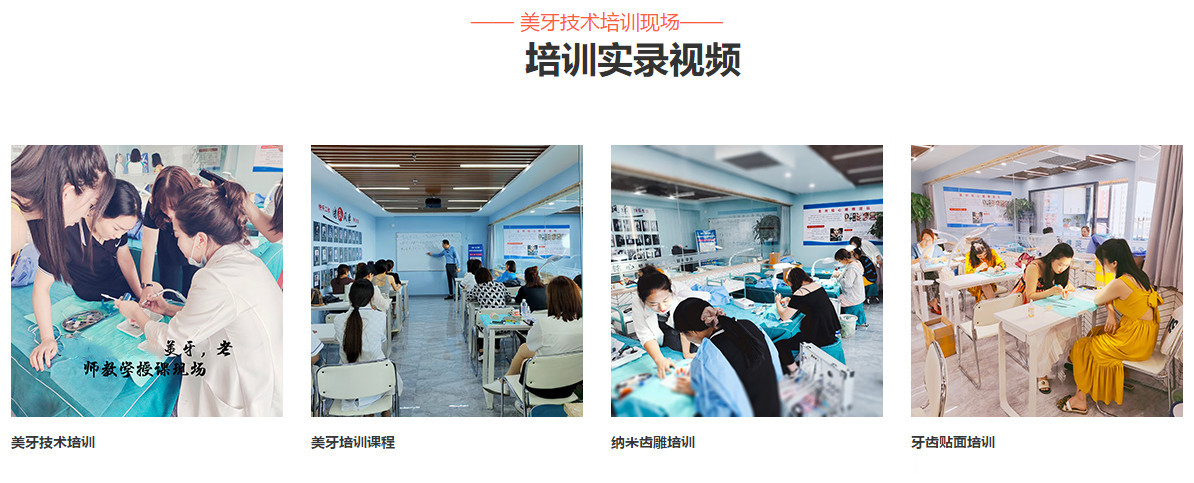 盘点五大国内牙齿美容修复培训机构排名一览 盘点五大国内牙齿美容修复培训机构排名一览