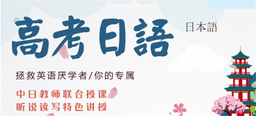 西安五大正规高考日语培训机构实力排名一览 西安五大正规高考日语培训机构实力排名一览