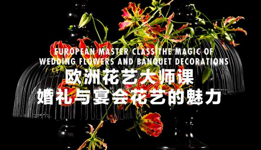 2022三大花艺设计培训机构口碑排名一览