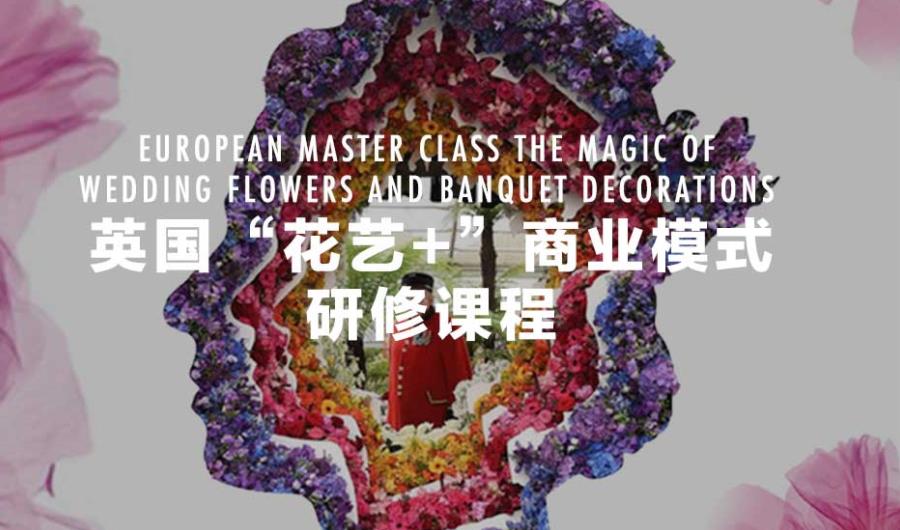 2022三大花艺设计培训机构口碑排名一览