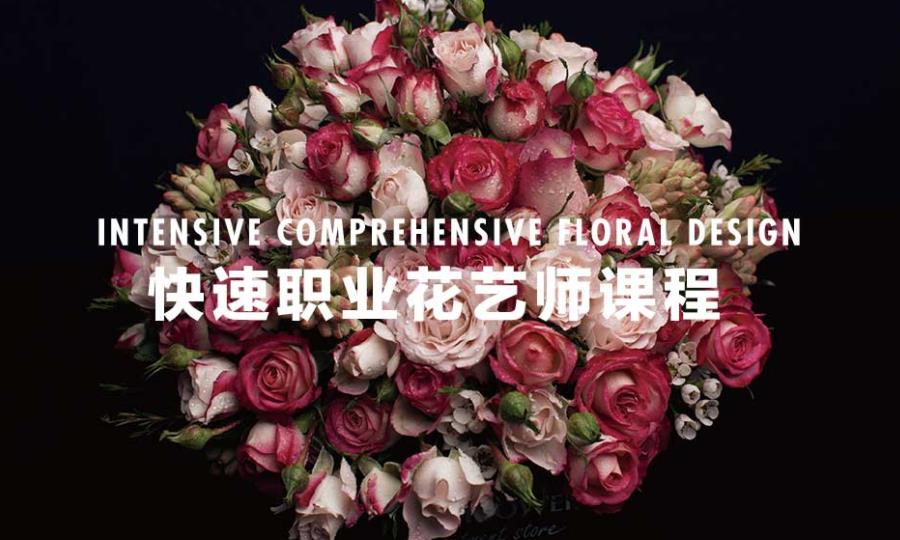 2022三大花艺设计培训机构口碑排名一览