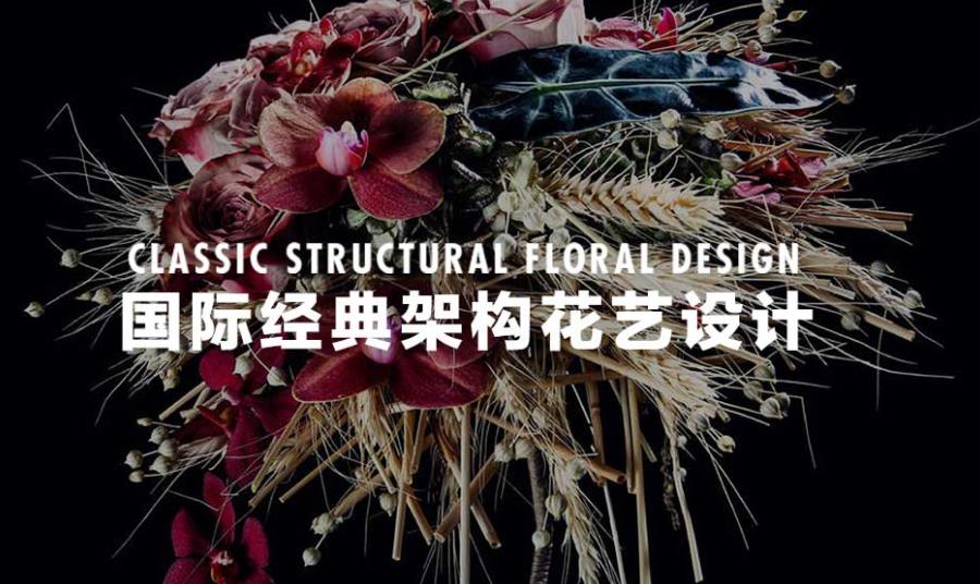 2022三大花艺设计培训机构口碑排名一览