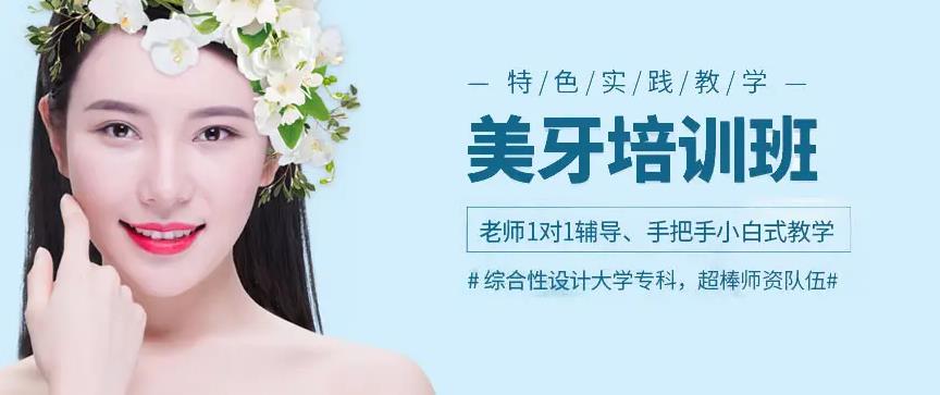 五大国内正规贴面美牙培训机构排名一览