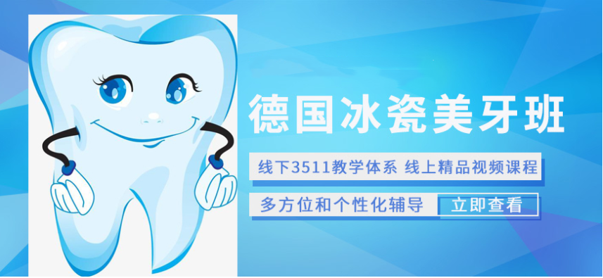 五大国内正规贴面美牙培训机构排名一览