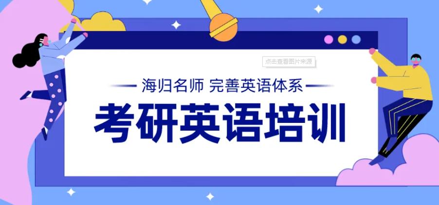 推荐十大考研英语班辅导机构排名一览名单
