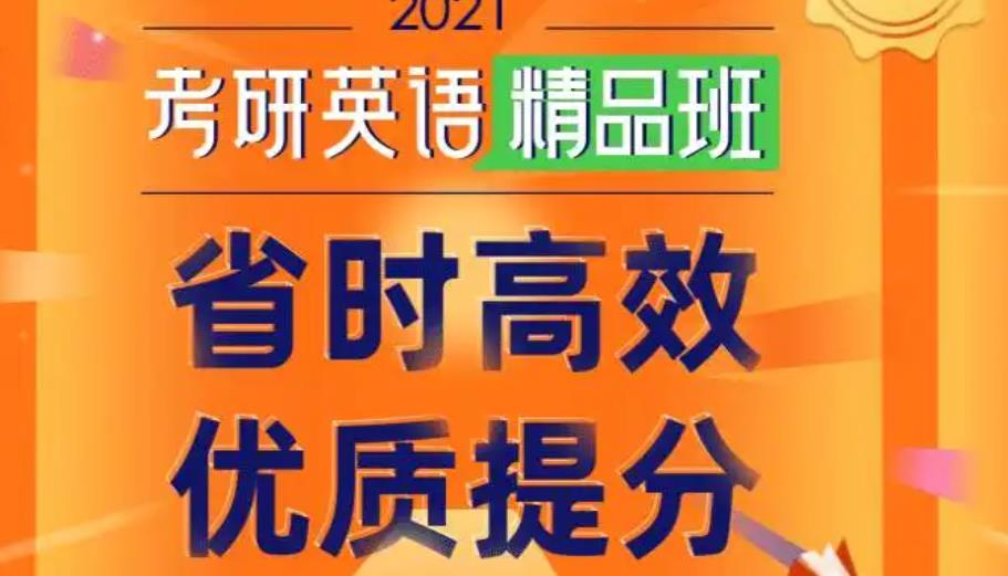 推荐十大考研英语班辅导机构排名一览名单