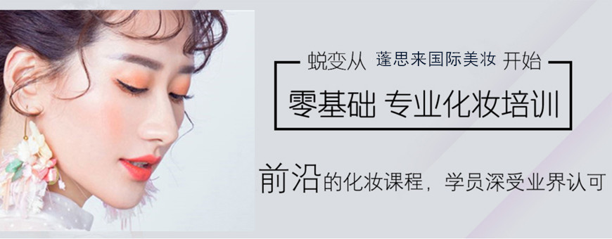 江苏化妆美妆学校2023排行榜更新