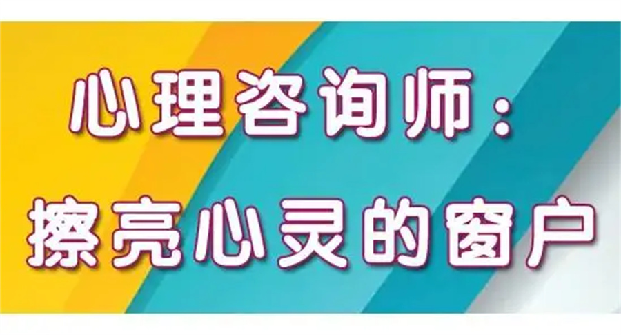 五大新疆心理咨询师培训机构排名一览