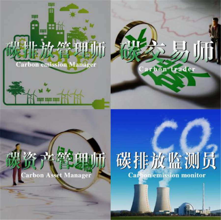 碳排放管理师证书考证机构排名top5一览-碳排放管理师培训机构