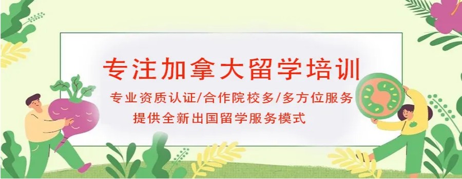 成都五大加拿大留学机构人气排名一览真诚推荐.jpg 成都五大加拿大留学机构人气排名一览真诚推荐.jpg