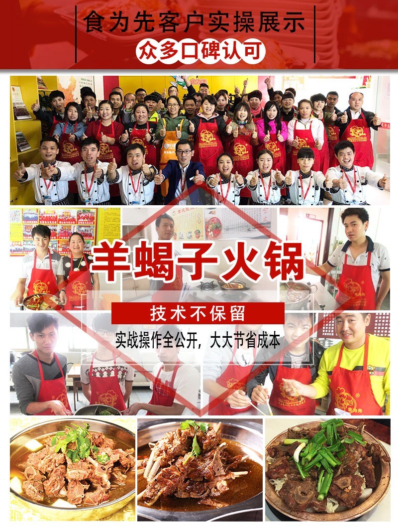 五大正宗羊蝎子火锅培训机构排名一览