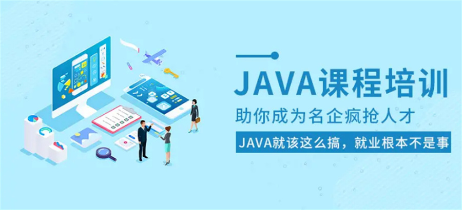 深圳java培训机构五大排名一览-五大IT培训机构名单 深圳java培训机构五大排名一览-五大IT培训机构名单