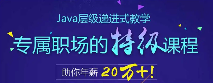 深圳java培训机构五大排名一览-五大IT培训机构名单 深圳java培训机构五大排名一览-五大IT培训机构名单