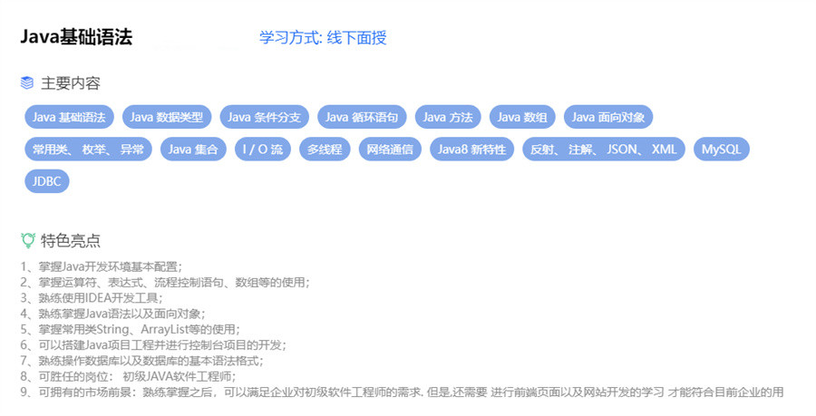 深圳java培训机构五大排名一览-五大IT培训机构名单 深圳java培训机构五大排名一览-五大IT培训机构名单