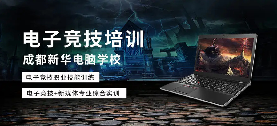 甘肃3大电竞培训机构排名一览