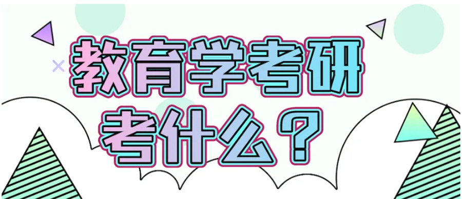 河北教育学考研机构三大排名一览-河北文都考研