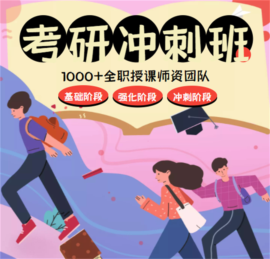 吉林十大封闭式考研培训机构排名一览