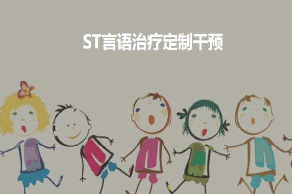 倾情推荐郑州十大儿童语言发育迟缓康复机构排名一览.jpg 倾情推荐郑州十大儿童语言发育迟缓康复机构排名一览.jpg