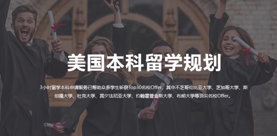 盘点美国留学中介排名前十名单一览 盘点美国留学中介排名前十名单一览