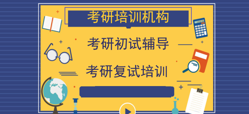 2024五大南宁考研培训机构口碑排名一览 2024五大南宁考研培训机构口碑排名一览