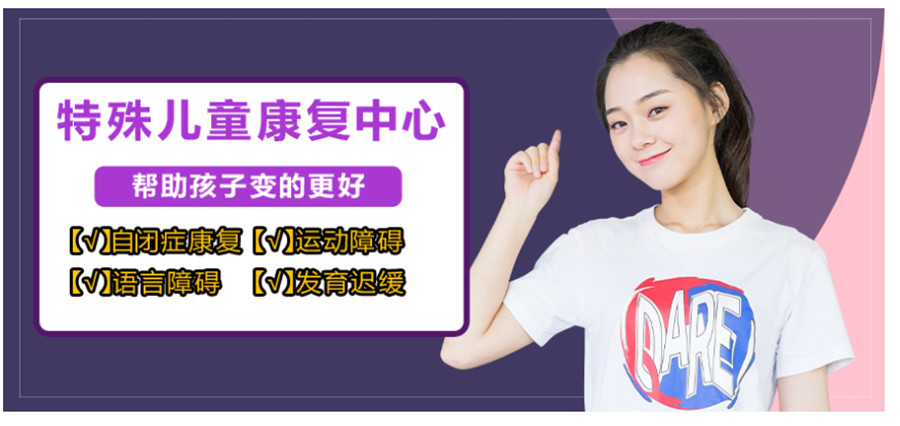 五大浙江开化儿童自闭症康复训练机构排名一览jpg 五大浙江开化儿童自闭症康复训练机构排名一览jpg