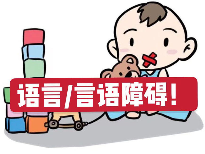 上海十大好口碑语言矫正机构排名一览