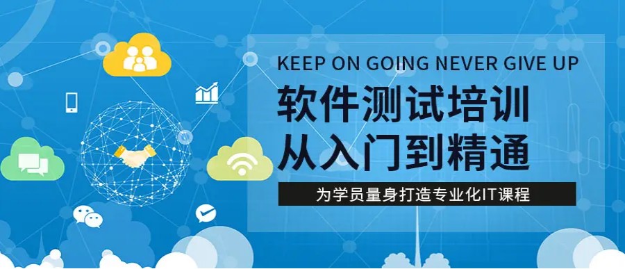 北京2022软件测试培训机构十强排名一览推荐.jpg