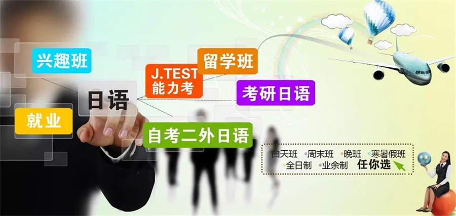 日语培训机构排行前三名单揭秘