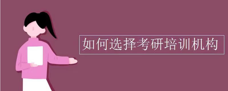 云南玉溪考研培训机构十强排名一览名单