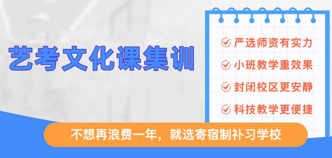 西安五大艺考文化课集训机构人气排名一览 西安五大艺考文化课集训机构人气排名一览