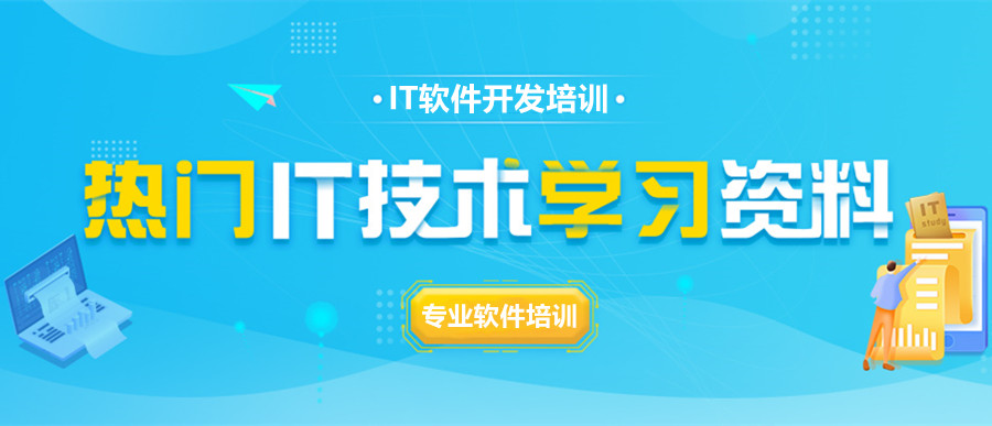 盘点10大IT软件编程技术培训机构排名一览 盘点10大IT软件编程技术培训机构排名一览