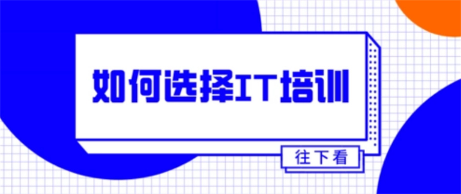 IT类软件培训机构排名前六强一览-博为峰软件测试培训机构