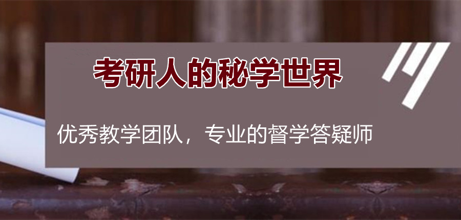 邵阳全日制封闭考研辅导机构排名一览 邵阳全日制封闭考研辅导机构排名一览