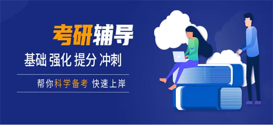 十大国庆秋季考研集训营实力排名一览-中公考研培训机构