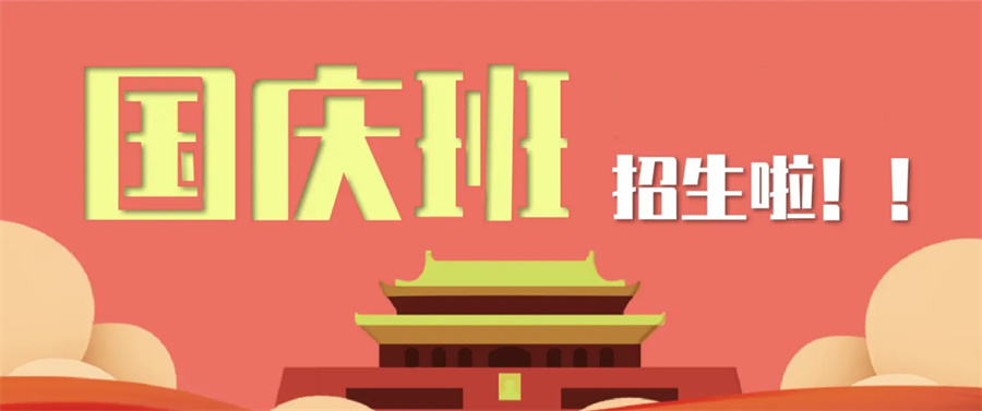 十大国庆秋季考研集训营实力排名一览-中公考研培训机构