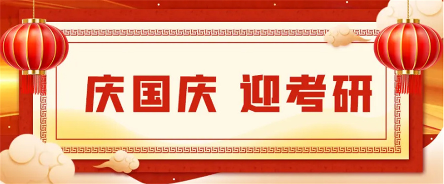 五大国庆考研冲刺营口碑排名一览-文都考研培训机构