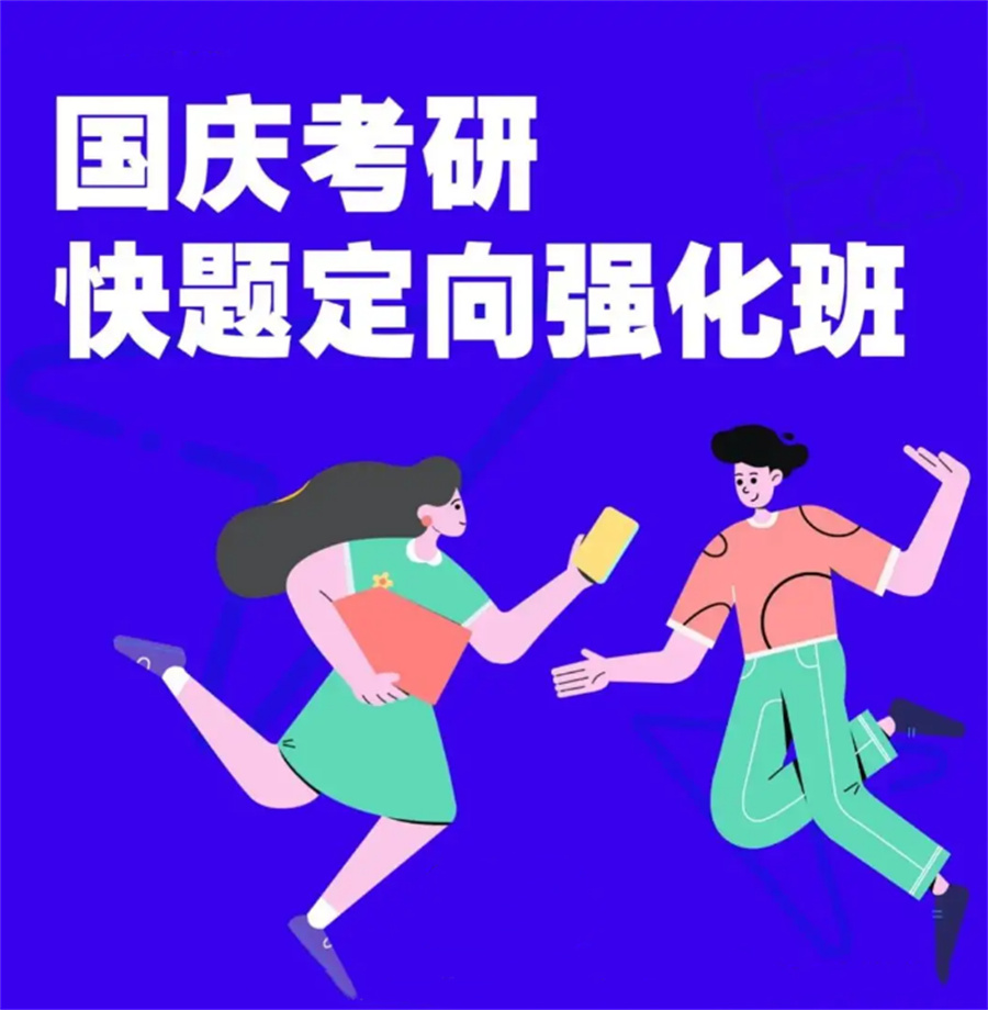 五大国庆考研冲刺营口碑排名一览-文都考研培训机构