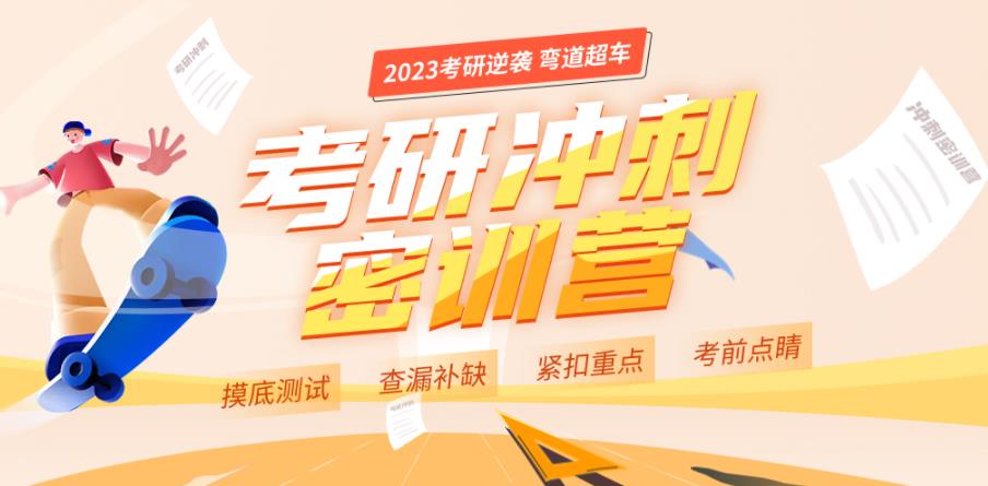 五大上海2023考研冲刺集训营排名机构一览 五大上海2023考研冲刺集训营排名机构一览