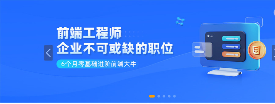 国内口碑好的web前端开发培训机构五大排名一览